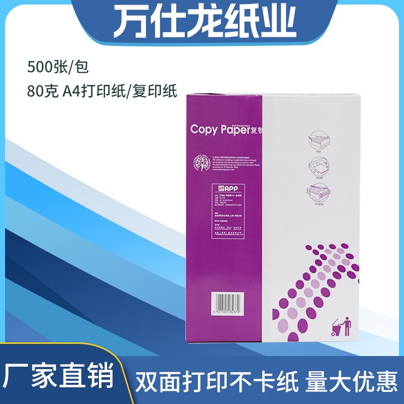 APP 复智 A4 复印纸 70g/80g - 6