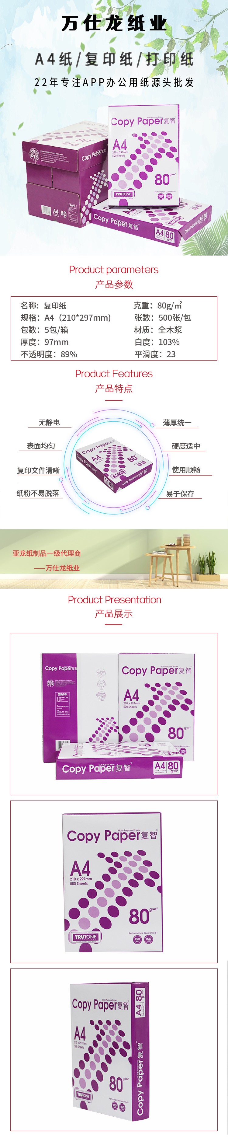 APP 复智 A4 复印纸 70g/80g 商品详情图 1