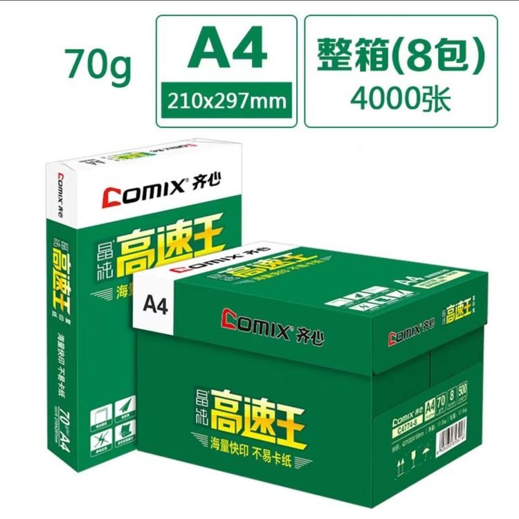 齐心 C4774-8 A4 复印纸 70g 500张 商品详情图 1