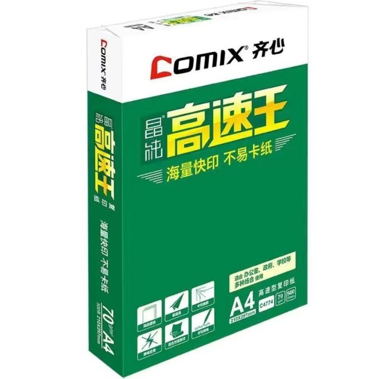 齐心 C4774-8 A4 复印纸 70g 500张 商品详情图 2