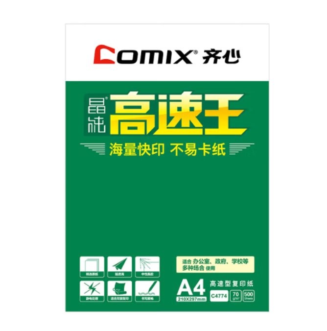 齐心 C4774-8 A4 复印纸 70g 500张 商品详情图 5