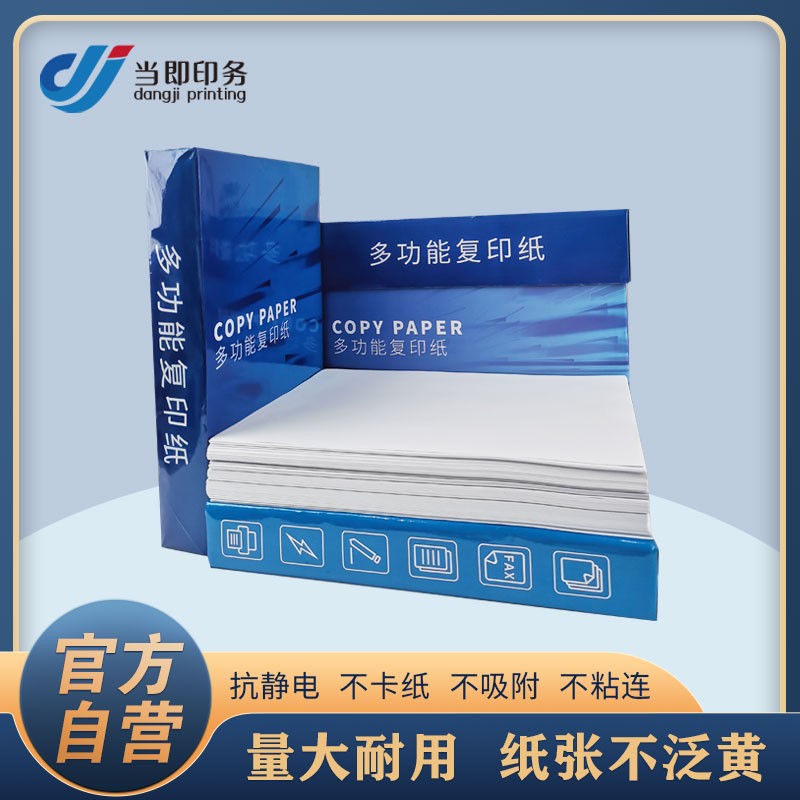 当即 SUB.20 A4 复印纸 70g - 3