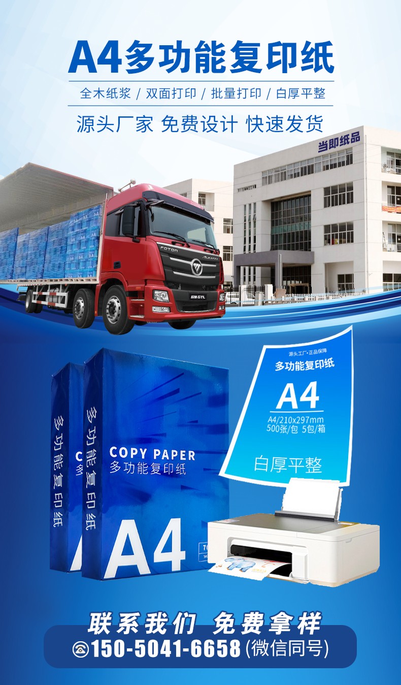 当即 SUB.20 A4 复印纸 70g 商品详情图 1