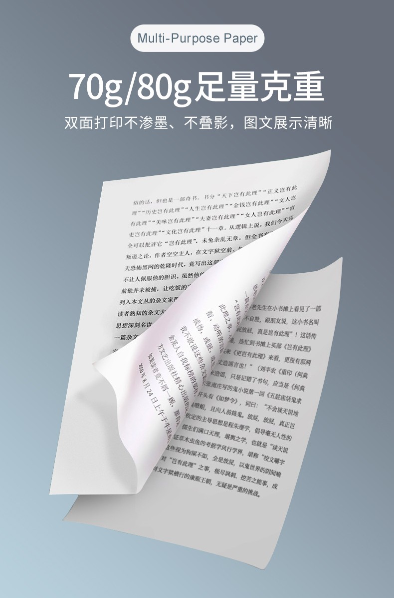 当即 SUB.20 A4 复印纸 70g 商品详情图 5