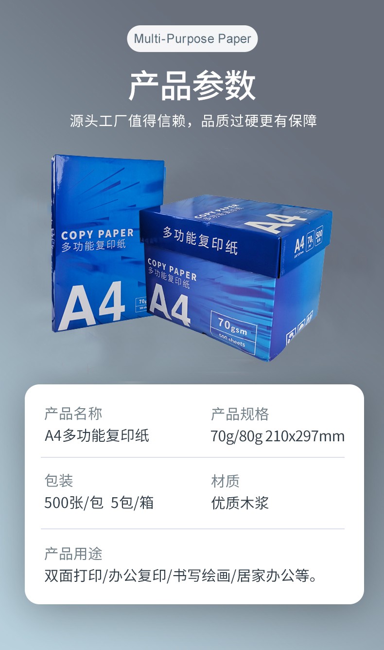 当即 SUB.20 A4 复印纸 70g 商品详情图 7