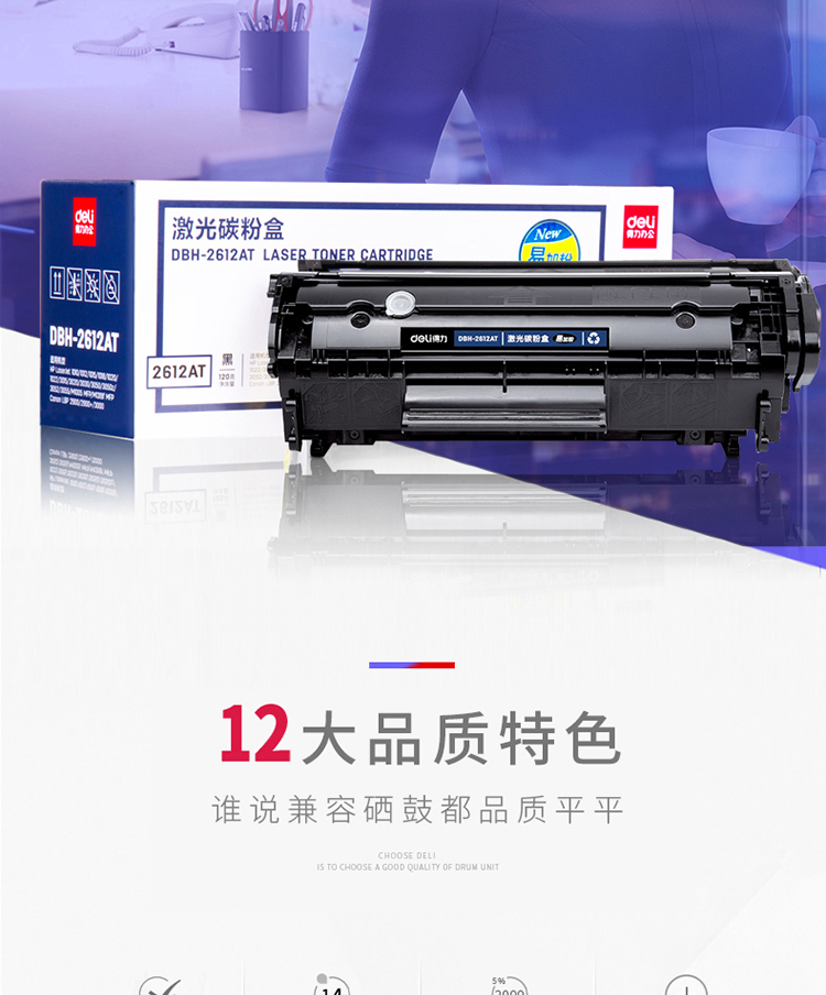 得力 2612AT 易加粉硒鼓 商品详情图 2