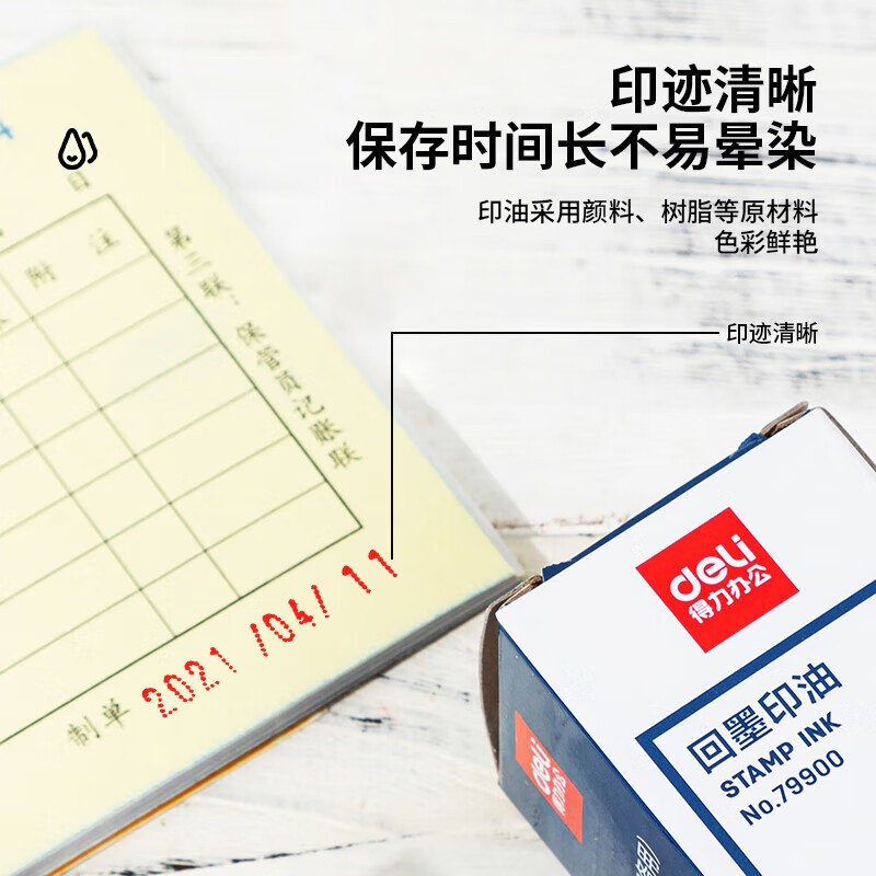得力 79900 水性回墨印油 30ml - 4