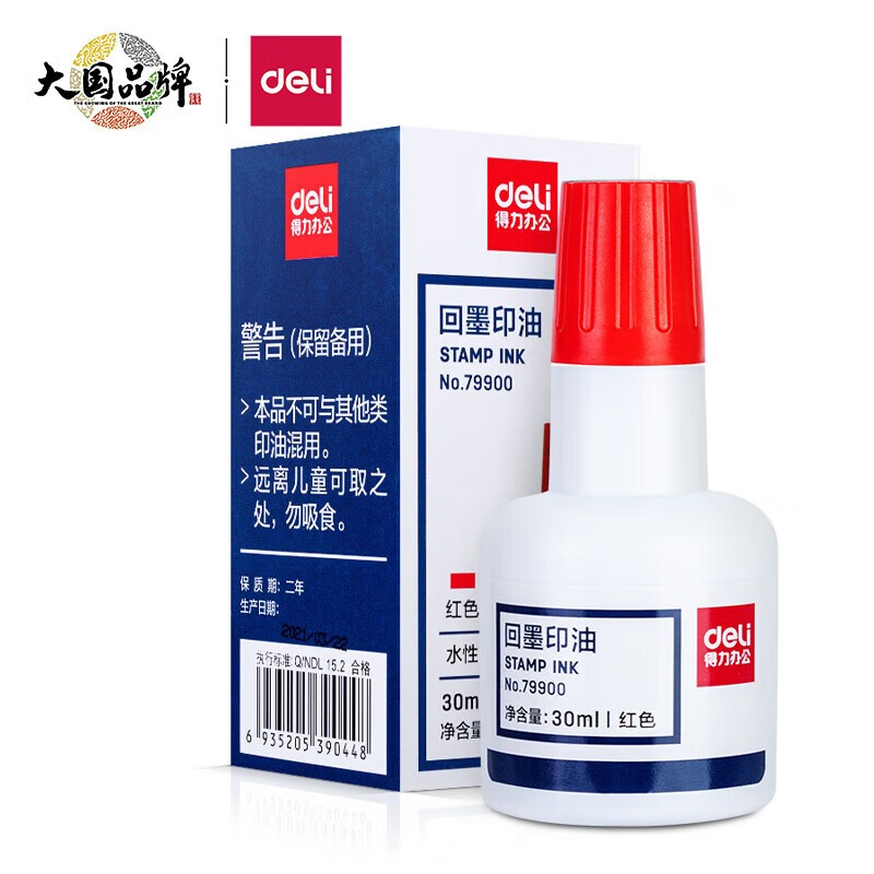 得力 79900 水性回墨印油 30ml