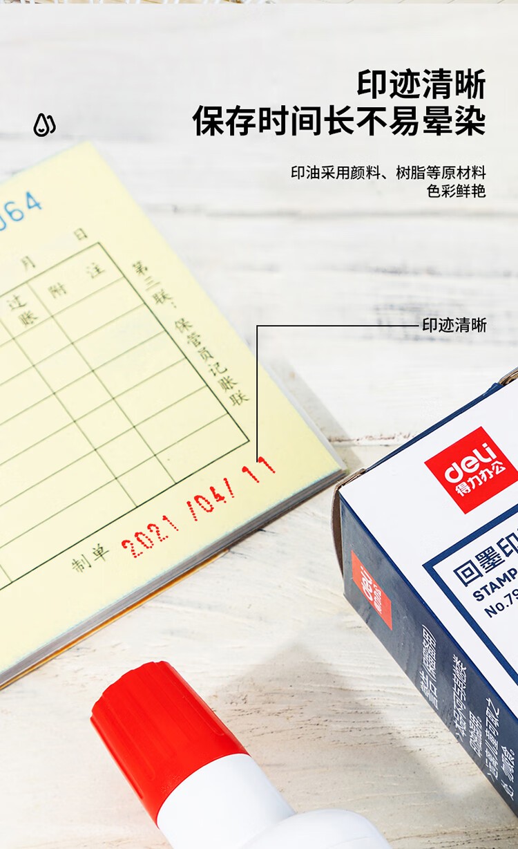 得力 79900 水性回墨印油 30ml 商品详情图 2