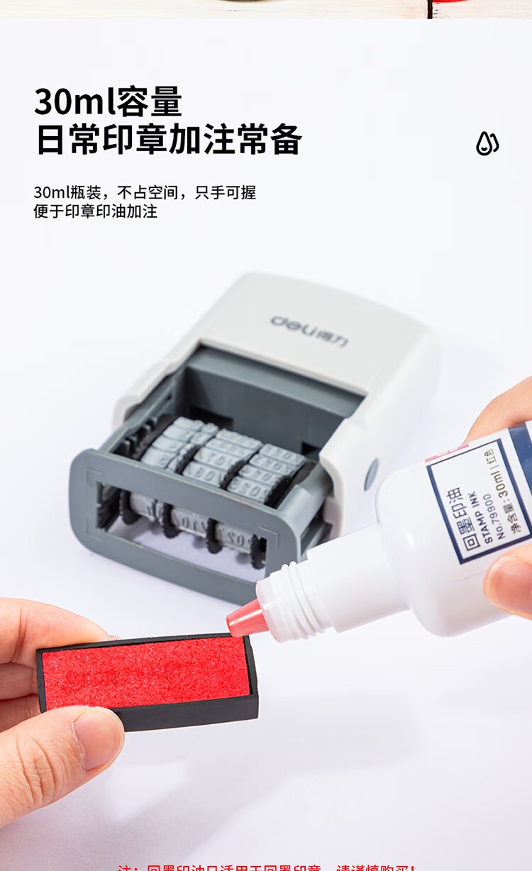 得力 79900 水性回墨印油 30ml 商品详情图 6