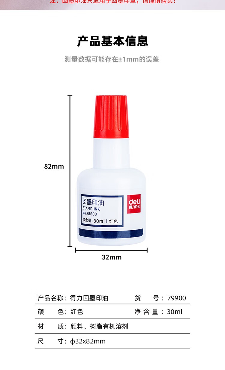 得力 79900 水性回墨印油 30ml 商品详情图 7