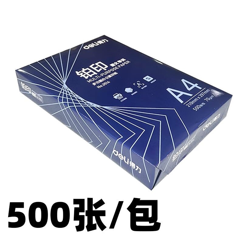 得力铂印 A4 复印纸 70g 500张 - 4