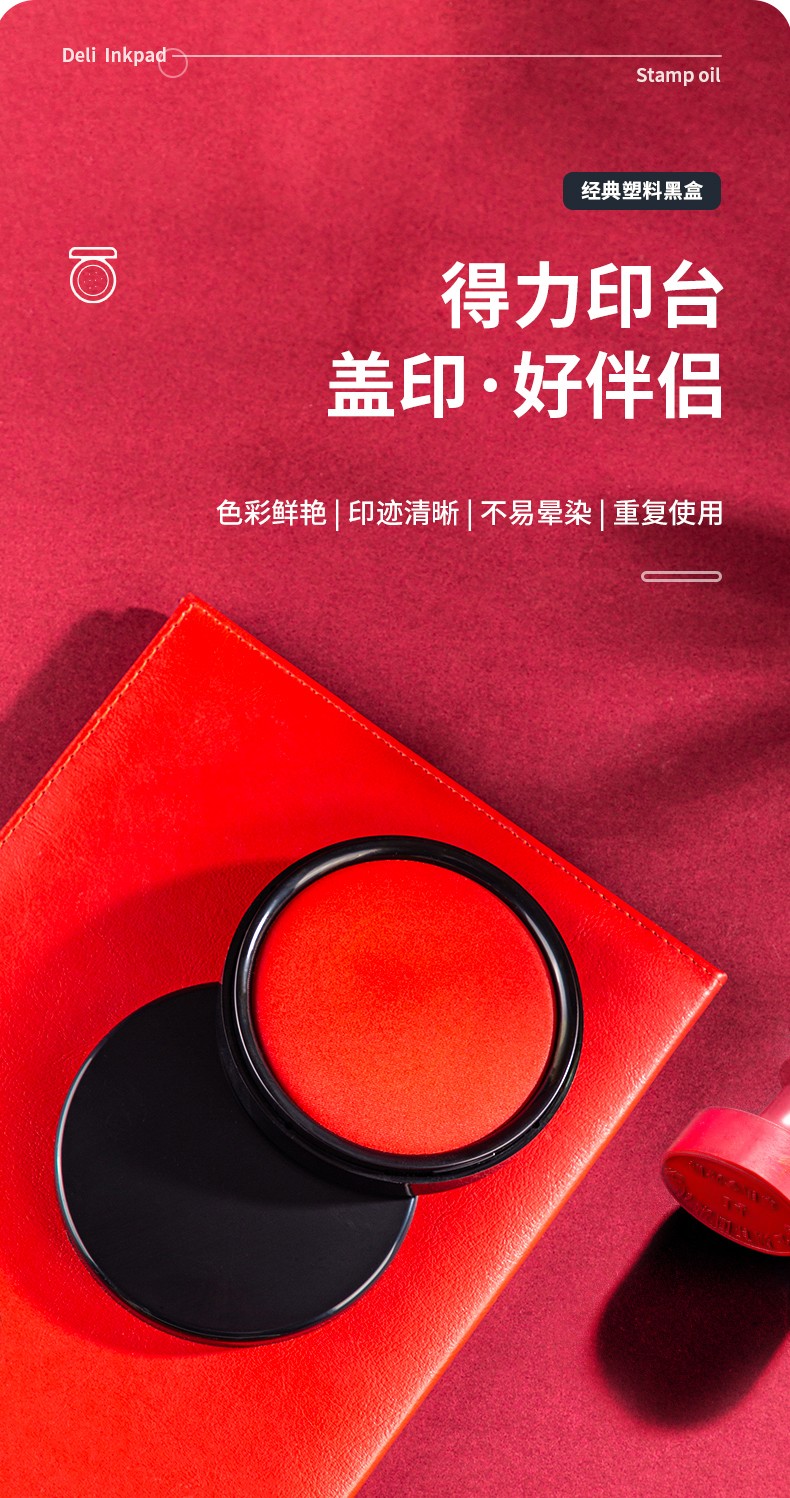 得力红色快干印台 商品详情图 1