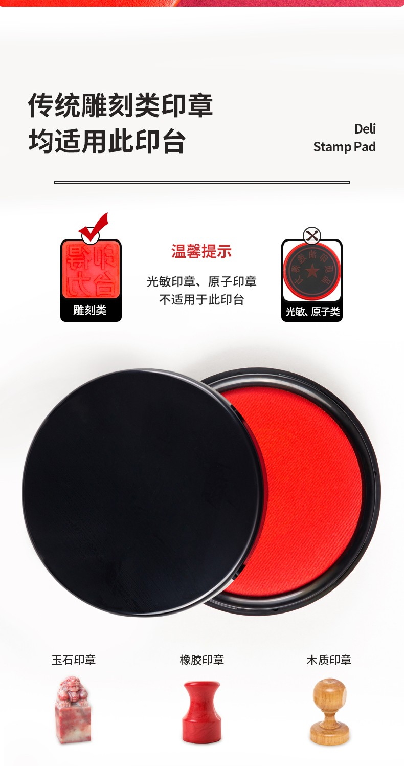 得力红色快干印台 商品详情图 2