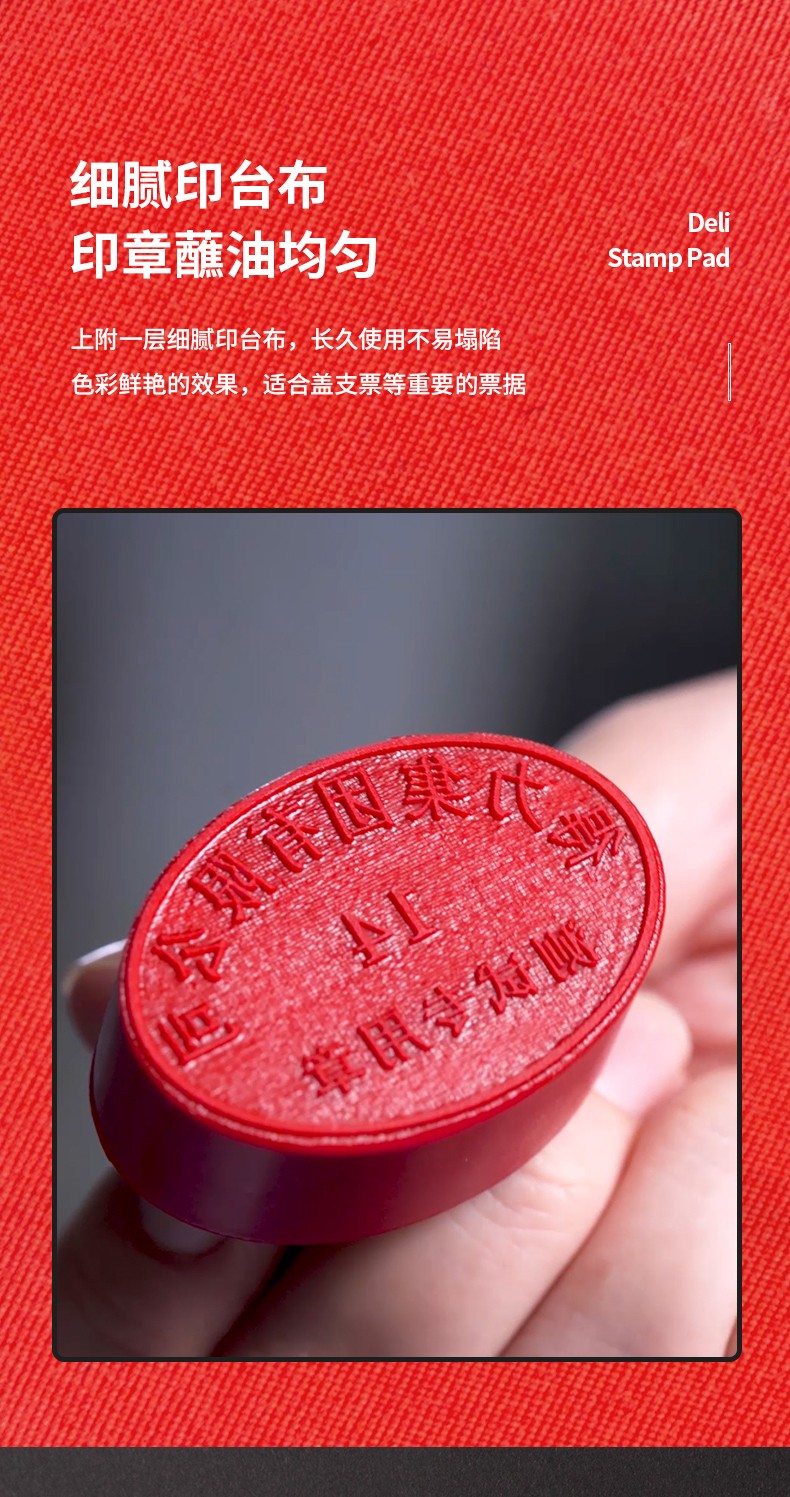 得力红色快干印台 商品详情图 6