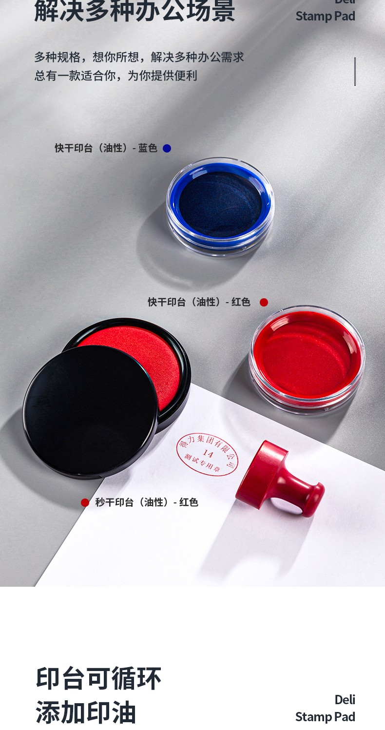得力红色快干印台 商品详情图 9