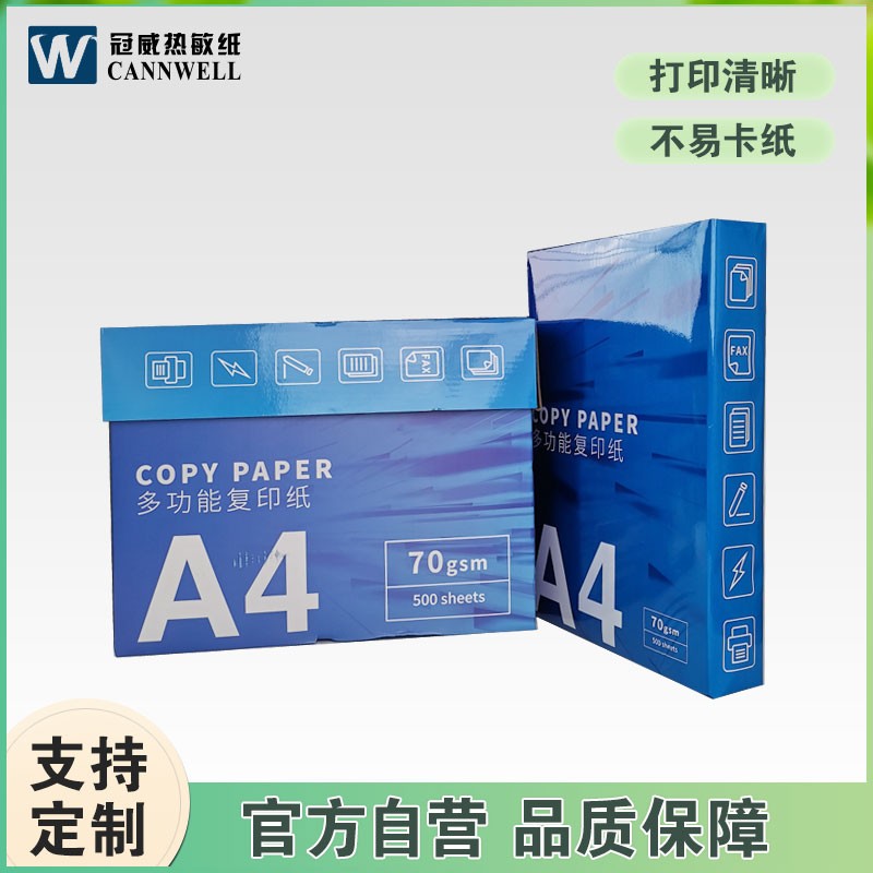 冠威领航舰 A4 复印纸 70g/100g - 3