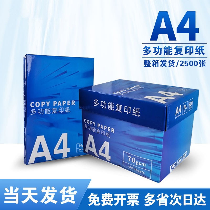 冠威领航舰 A4 复印纸 70g/100g
