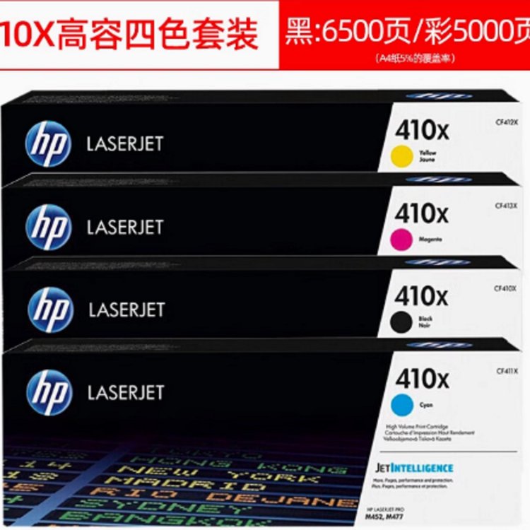 CF410/CF410X 高容四色硒鼓套装 商品详情图 1