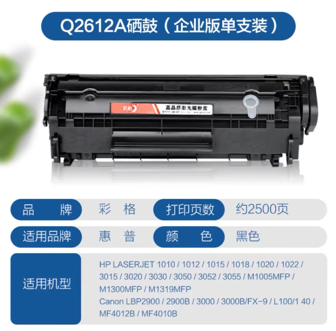 惠普 12A Q2612A 硒鼓 - 2