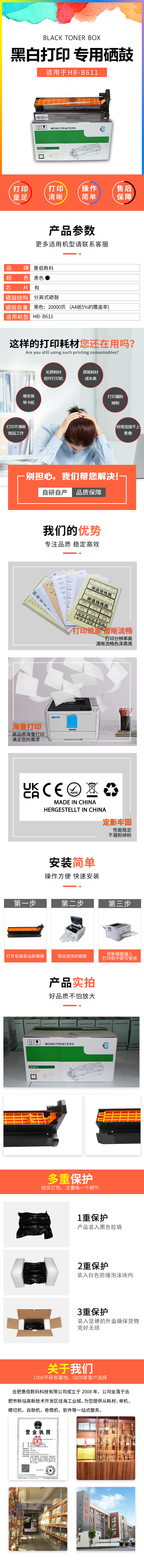 B611n 黑白激光硒鼓/粉盒 商品详情图 4