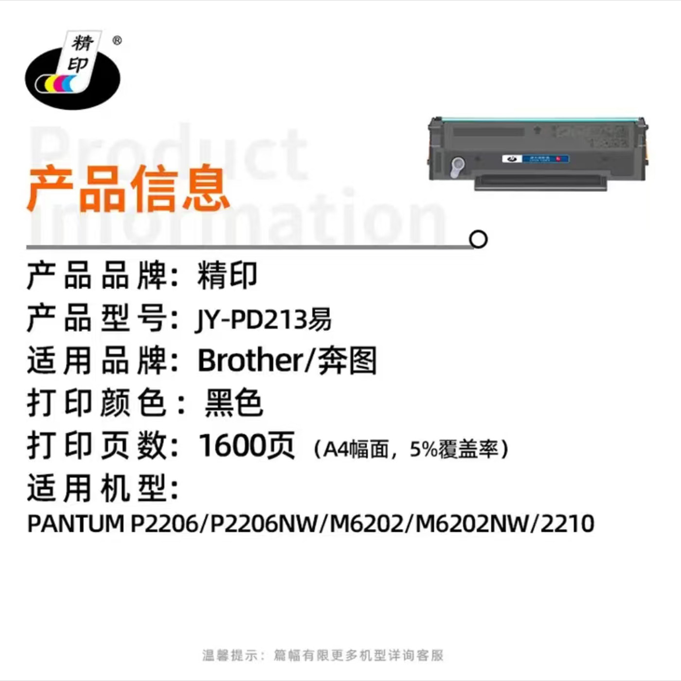 精印一体式硒鼓 JY-PD213-1.6K - 3