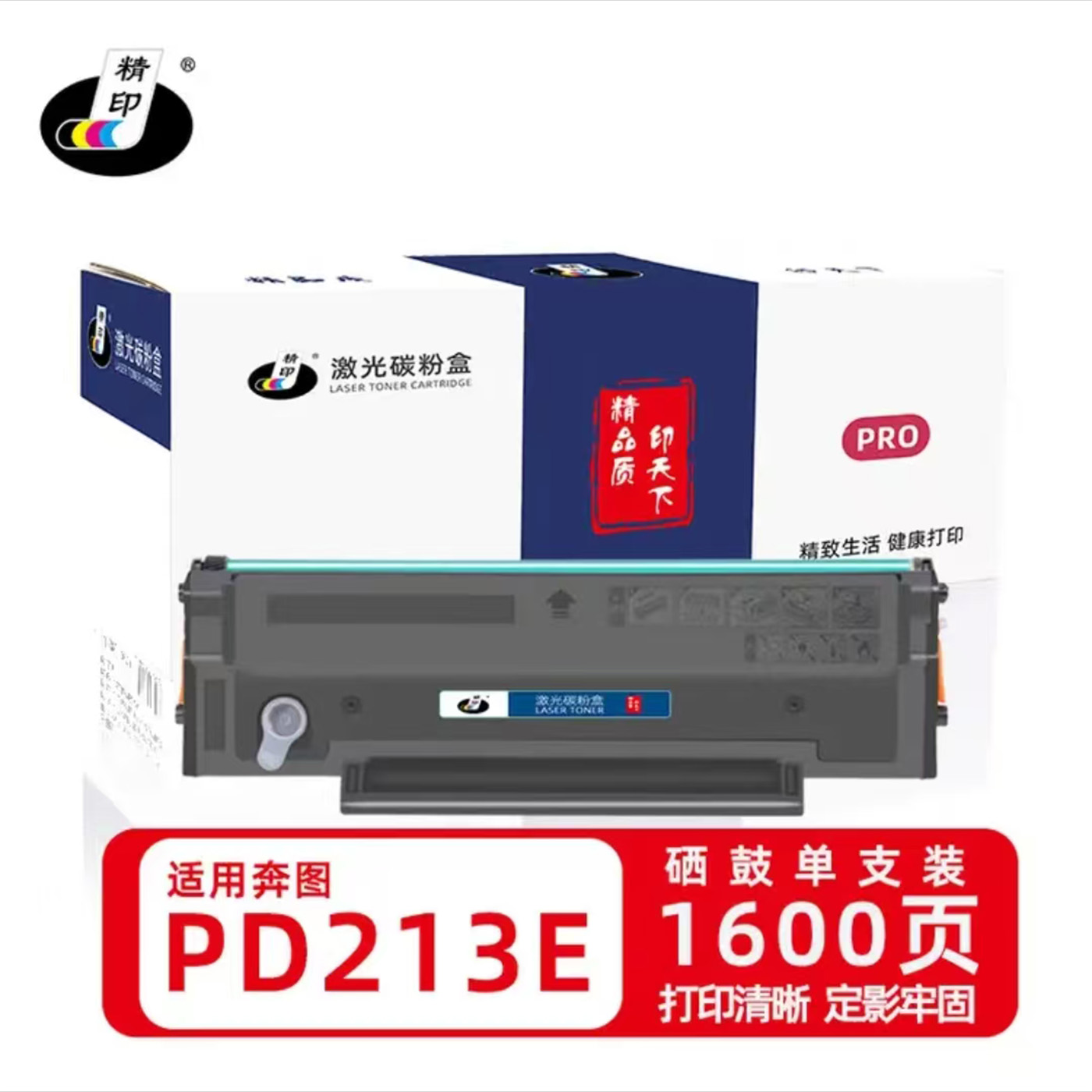 精印一体式硒鼓 JY-PD213-1.6K