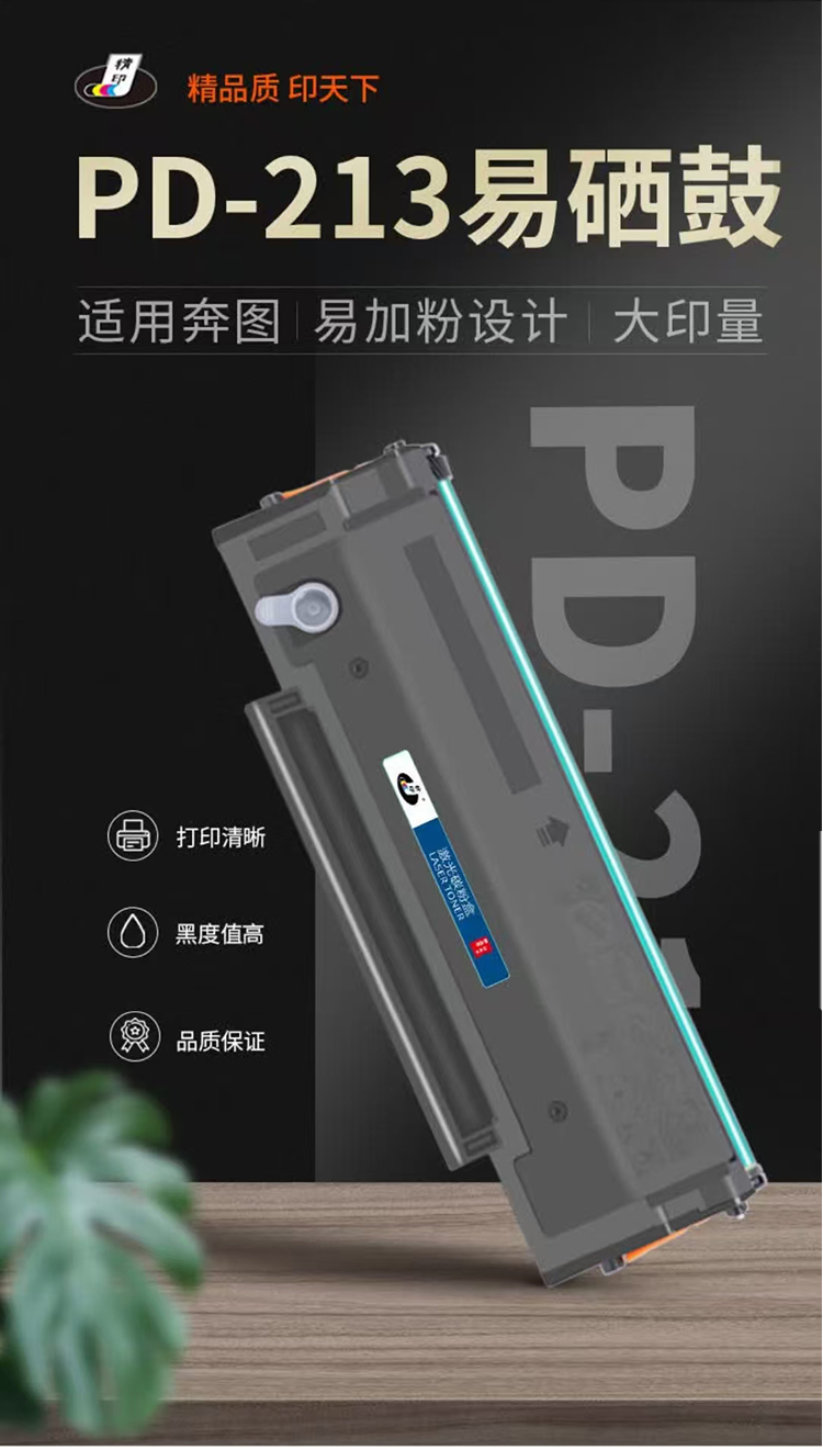精印一体式硒鼓 JY-PD213-1.6K 商品详情图 1