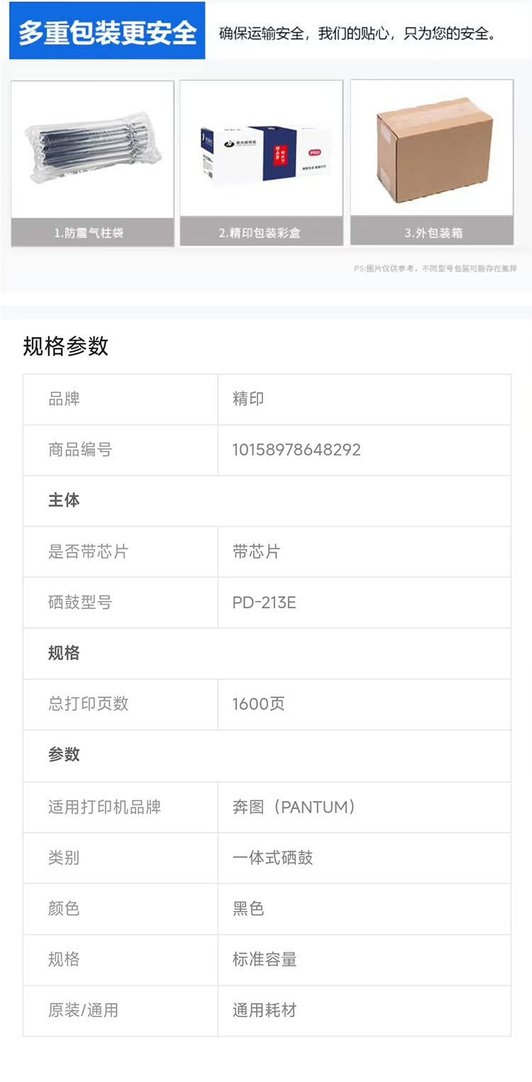 精印一体式硒鼓 JY-PD213-1.6K 商品详情图 6
