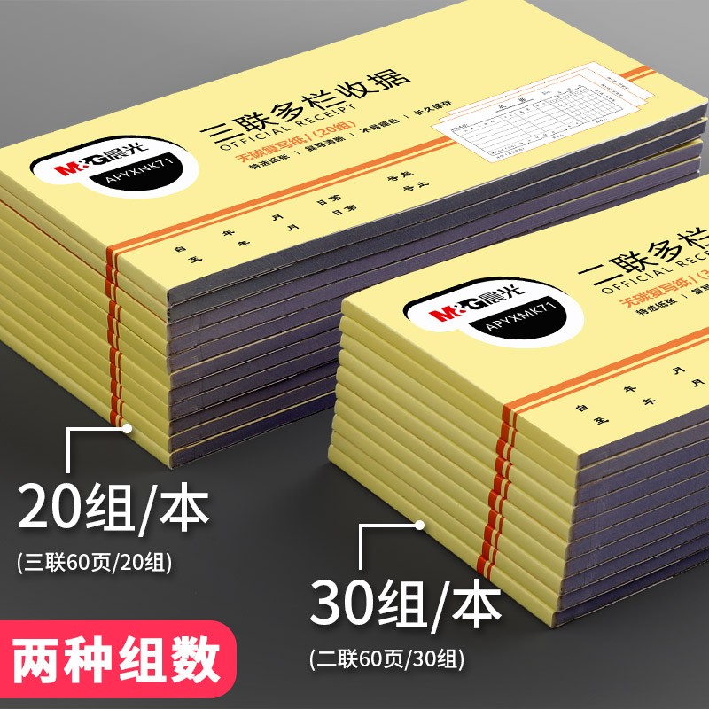 晨光二联/三联财务收据 20本 - 6