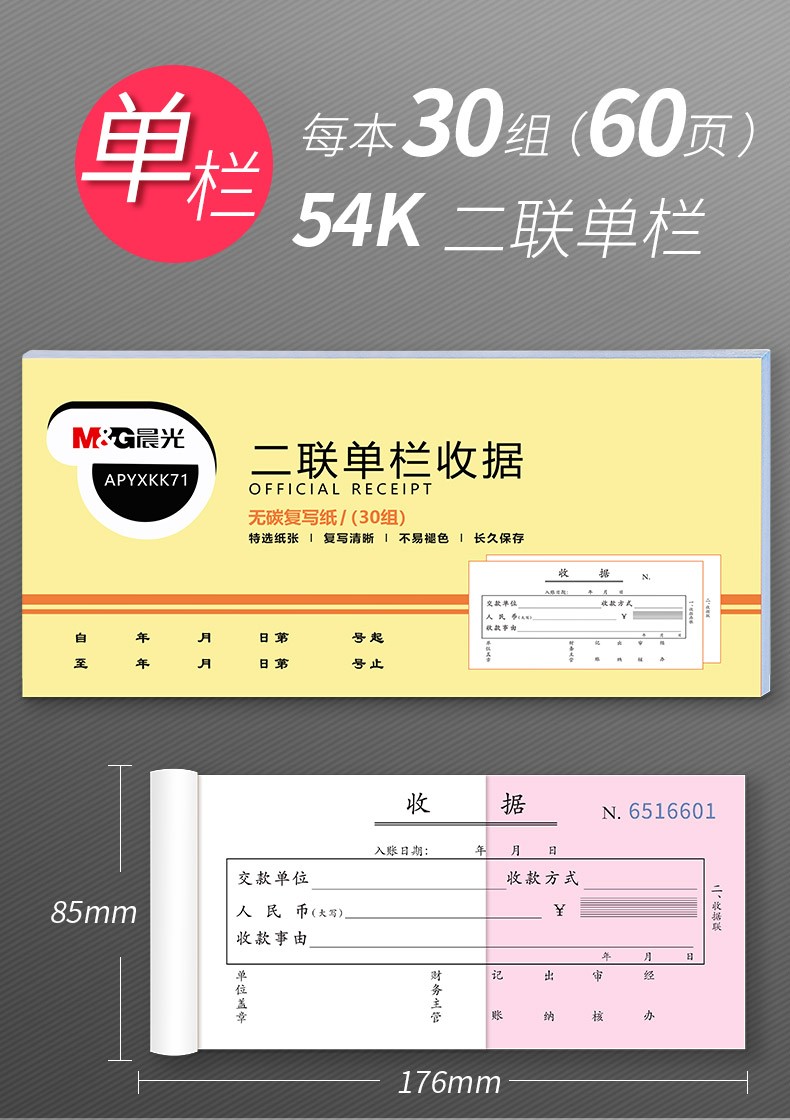 晨光二联/三联财务收据 20本 商品详情图 8