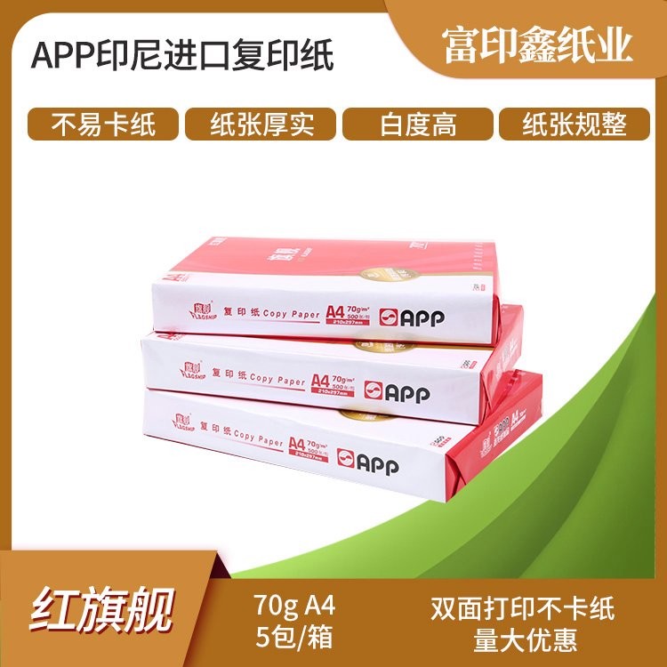 红旗舰 A4 复印纸 2500张整箱