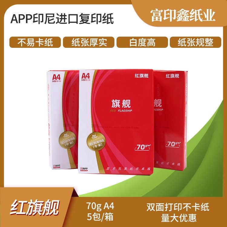 红旗舰 A4 复印纸 2500张整箱 商品详情图 2
