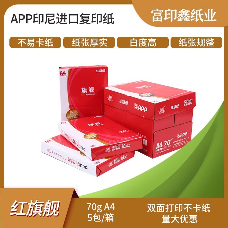 红旗舰 A4 复印纸 2500张整箱 商品详情图 3