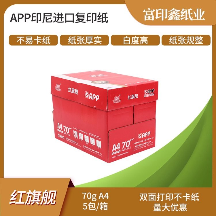 红旗舰 A4 复印纸 2500张整箱 商品详情图 4