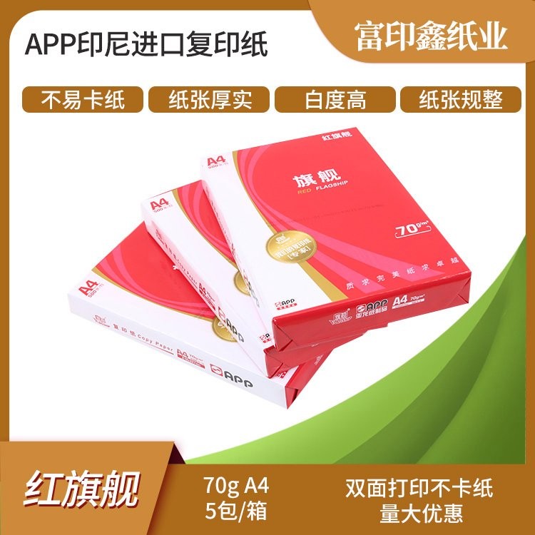 红旗舰 A4 复印纸 2500张整箱 商品详情图 5