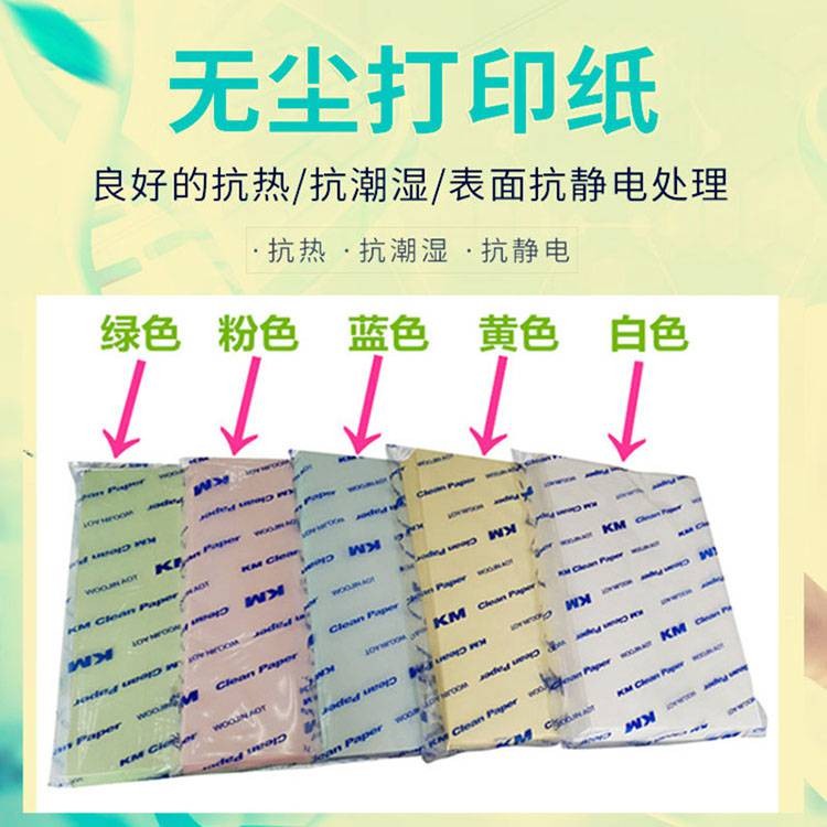 无尘车间防静电 A4 净化打印纸 - 4