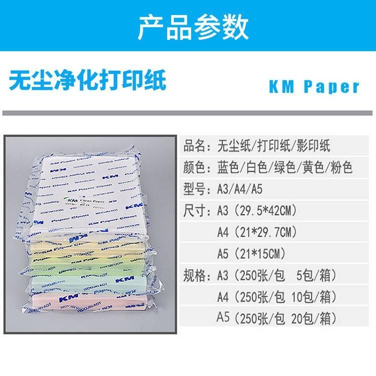 无尘车间防静电 A4 净化打印纸 - 5