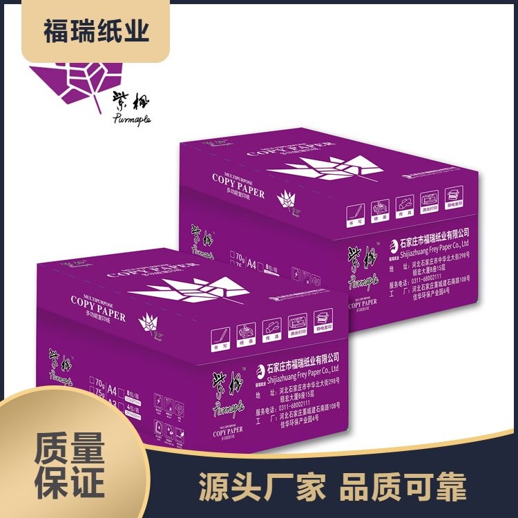 紫枫 A4 多功能复印纸 - 2