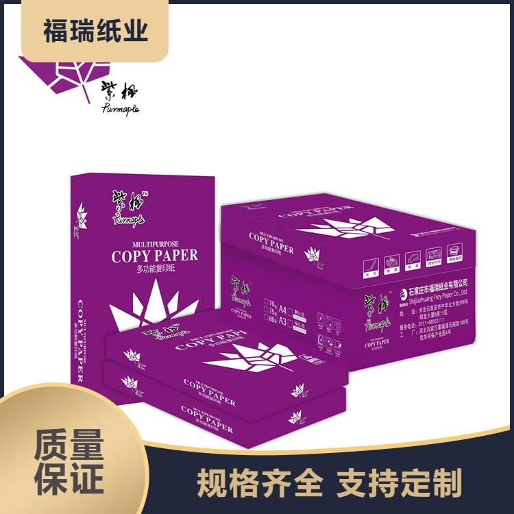 紫枫 A4 多功能复印纸 - 3