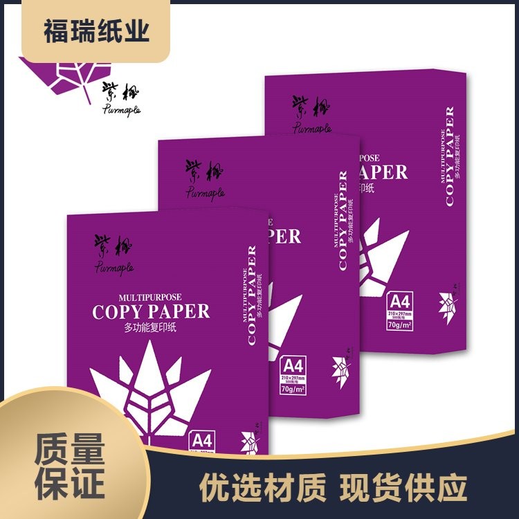 紫枫 A4 多功能复印纸 商品详情图 2