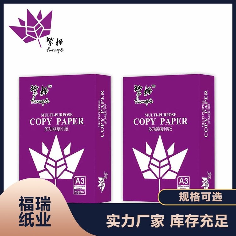 紫枫 A4 多功能复印纸 商品详情图 3